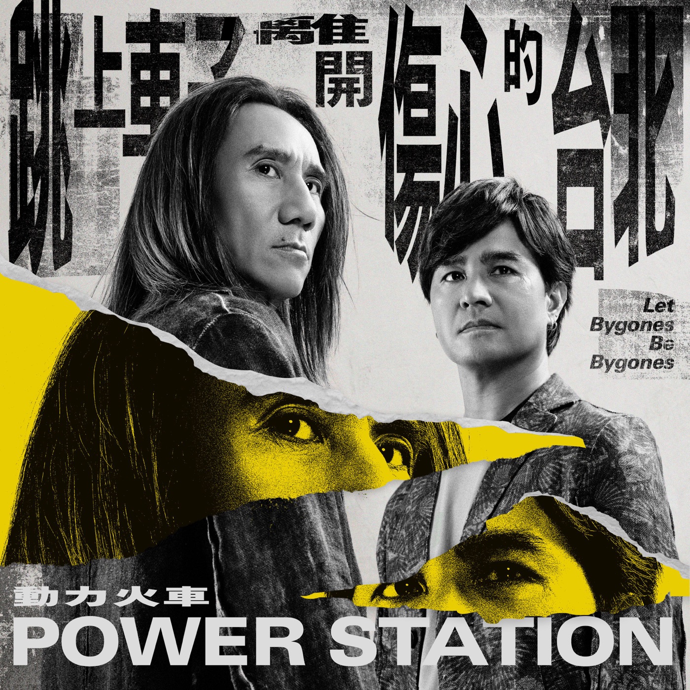 动力火车 – 跳上车子离开伤心的台北 – Single(4713213196915)【24bit／48.0kHz】台湾区-OppsUnote音乐广场