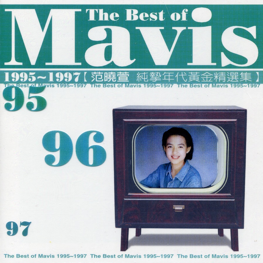 范晓萱 – 1995~1997范晓萱纯挚年代(4717398701209)【16bit／44.1kHz】台湾区-OppsUnote音乐广场