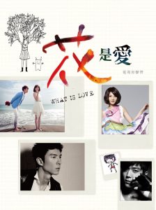 郭静 – 单身美好(花是爱 电视原声带片头曲) – Single(4717398790326)【16bit／44.1kHz】台湾区-OppsUnote音乐广场