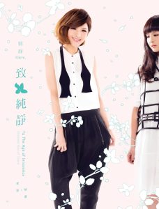 郭静 – 致纯静 新歌+精选(4717398702824)【16bit／44.1kHz】台湾区-OppsUnote音乐广场