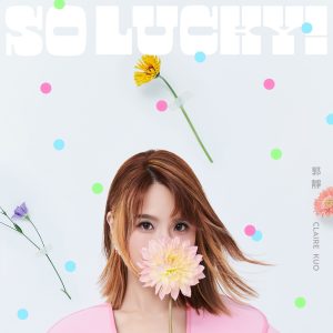 郭静 – So Lucky – Single(4711280039739)【24bit／48.0kHz】台湾区-OppsUnote音乐广场