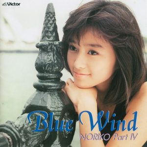 酒井法子 – Blue Wind／NORIKO PartIV(4988002741359)【16bit／44.1kHz】日本区-OppsUnote音乐广场