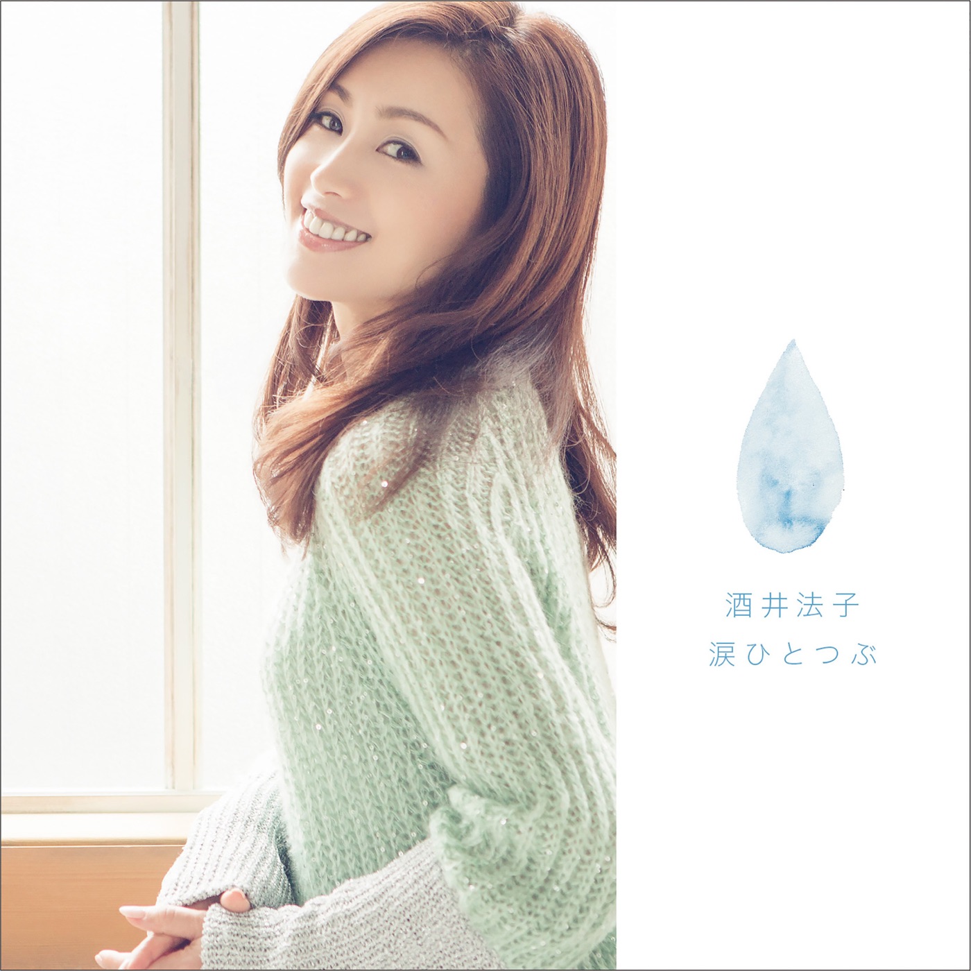 酒井法子 – 涙ひとつぶ – EP(4538182382264)【16bit／44.1kHz】日本区-OppsUnote音乐广场