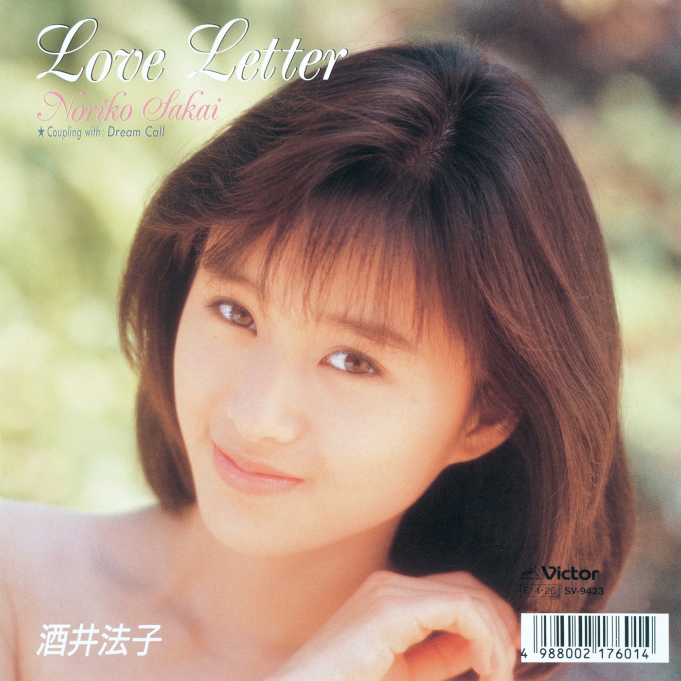 酒井法子 – Love Letter – EP(4988002731305)【16bit／44.1kHz】日本区-OppsUnote音乐广场
