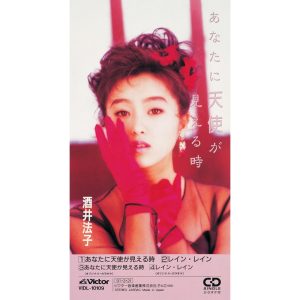 酒井法子 – あなたに天使が见える时 – EP(4988002731442)【16bit／44.1kHz】日本区-OppsUnote音乐广场