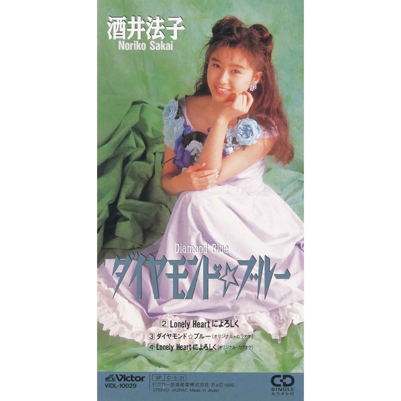 酒井法子 – ダイヤモンド☆ブルー – EP(4988002731381)【16bit／44.1kHz】日本区-OppsUnote音乐广场