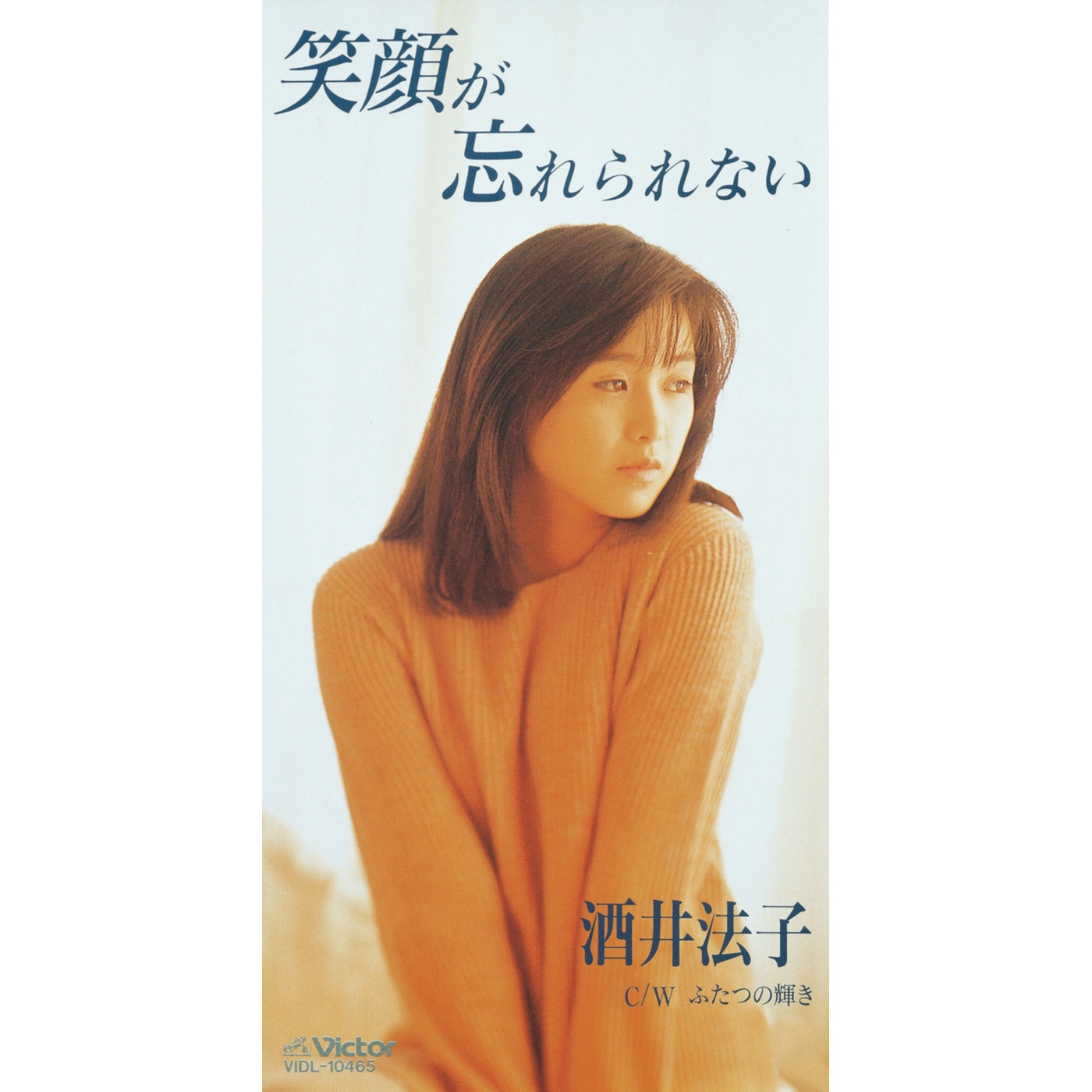 酒井法子 – 笑顔が忘れられない – EP(4988002733040)【16bit／44.1kHz】日本区-OppsUnote音乐广场