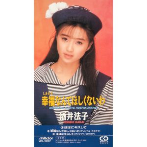 酒井法子 – 幸福なんてほしくないわ – EP(4988002731367)【16bit／44.1kHz】日本区-OppsUnote音乐广场