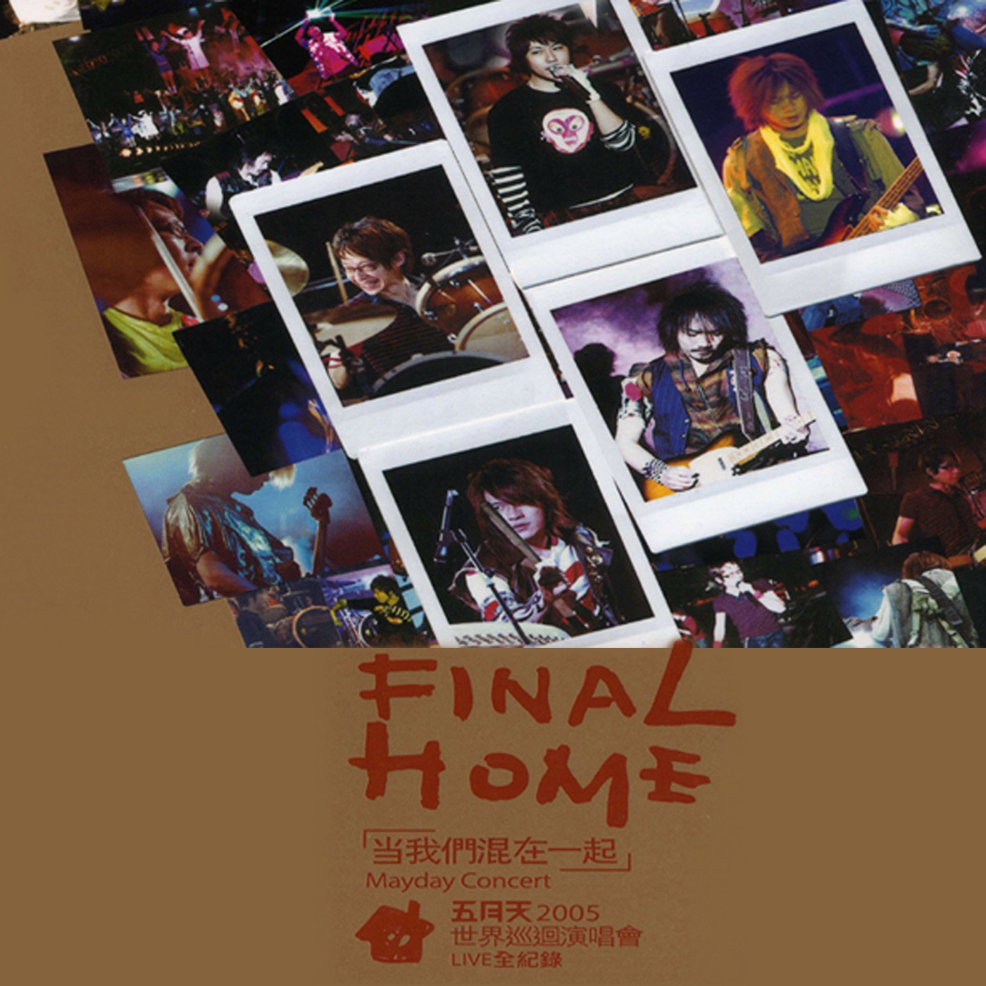 五月天 – 当我们混在一起 2005世界巡回演唱会 (Live)(4710149643100)【16bit／44.1kHz】台湾区-OppsUnote音乐广场