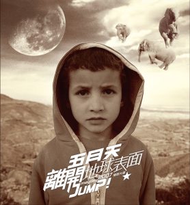 五月天 – 离开地球表面(4712758998961)【16bit／44.1kHz】台湾区-OppsUnote音乐广场