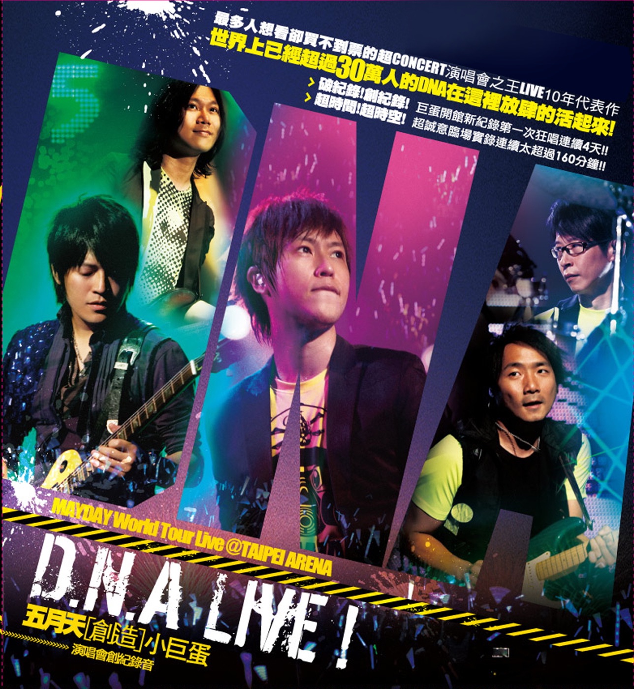 五月天 – 「创造」小巨蛋DNA Live 演唱会创纪录音(4712758998978)【16bit／44.1kHz】台湾区-OppsUnote音乐广场