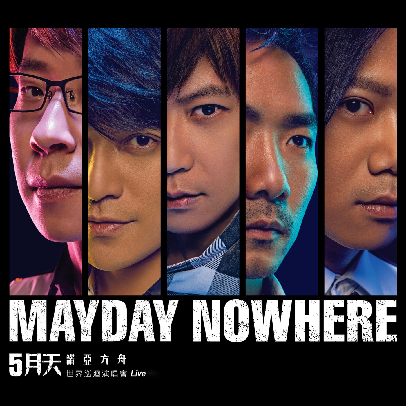 五月天 – 诺亚方舟 世界巡回演唱会 (Live)(4712758998886)【24bit／96.0kHz】台湾区-OppsUnote音乐广场