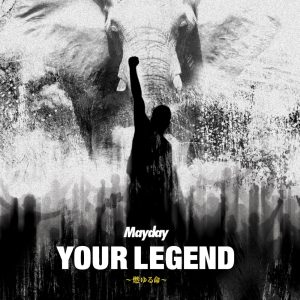 五月天 – YOUR LEGEND – EP(4712758998220)【24bit／44.1kHz】台湾区-OppsUnote音乐广场