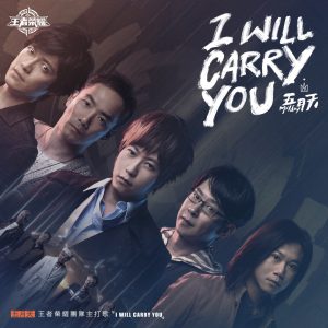 五月天 – I Will Carry You – Single(4713052735139)【24bit／44.1kHz】台湾区-OppsUnote音乐广场