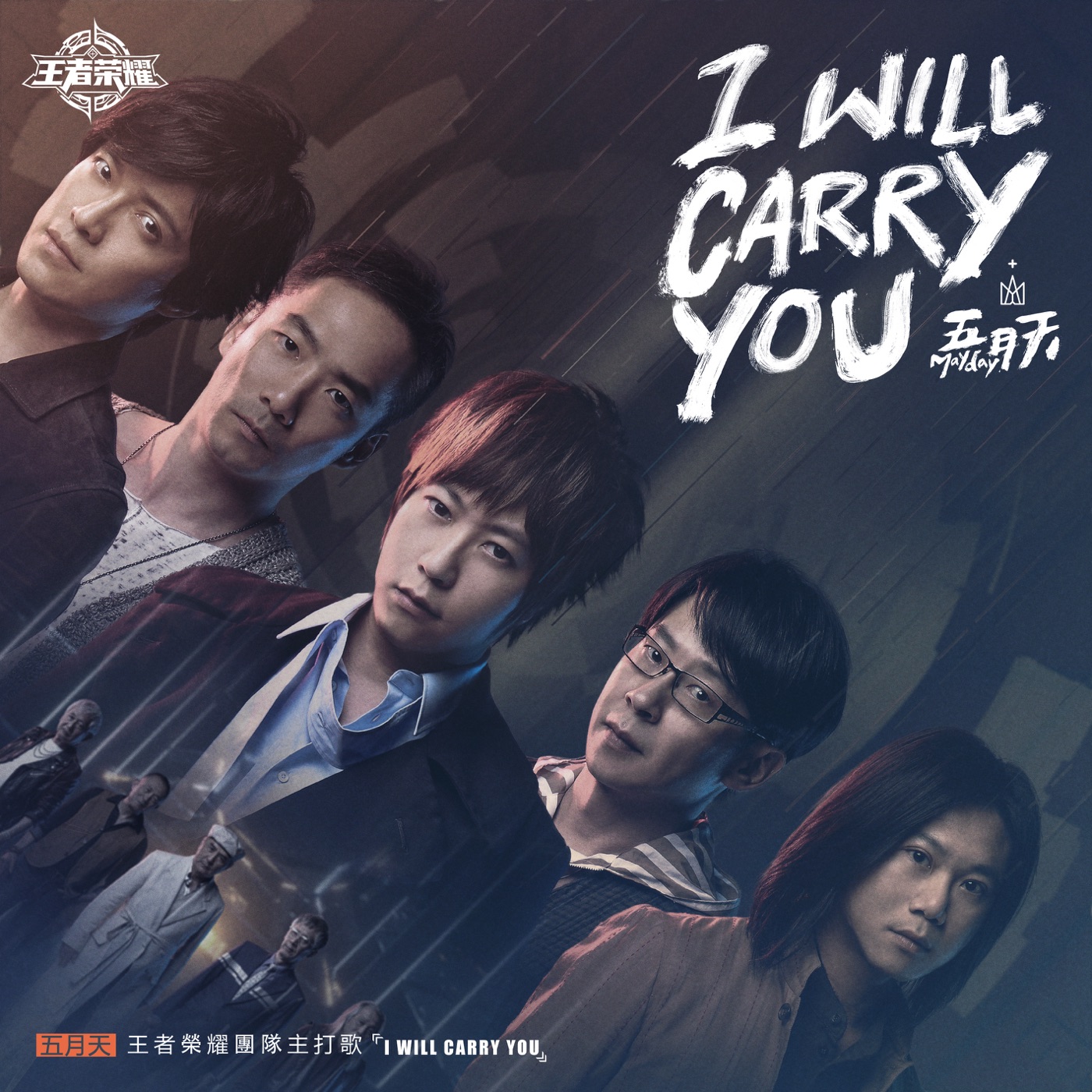 五月天 – I Will Carry You – Single(4713052735139)【24bit／44.1kHz】台湾区-OppsUnote音乐广场