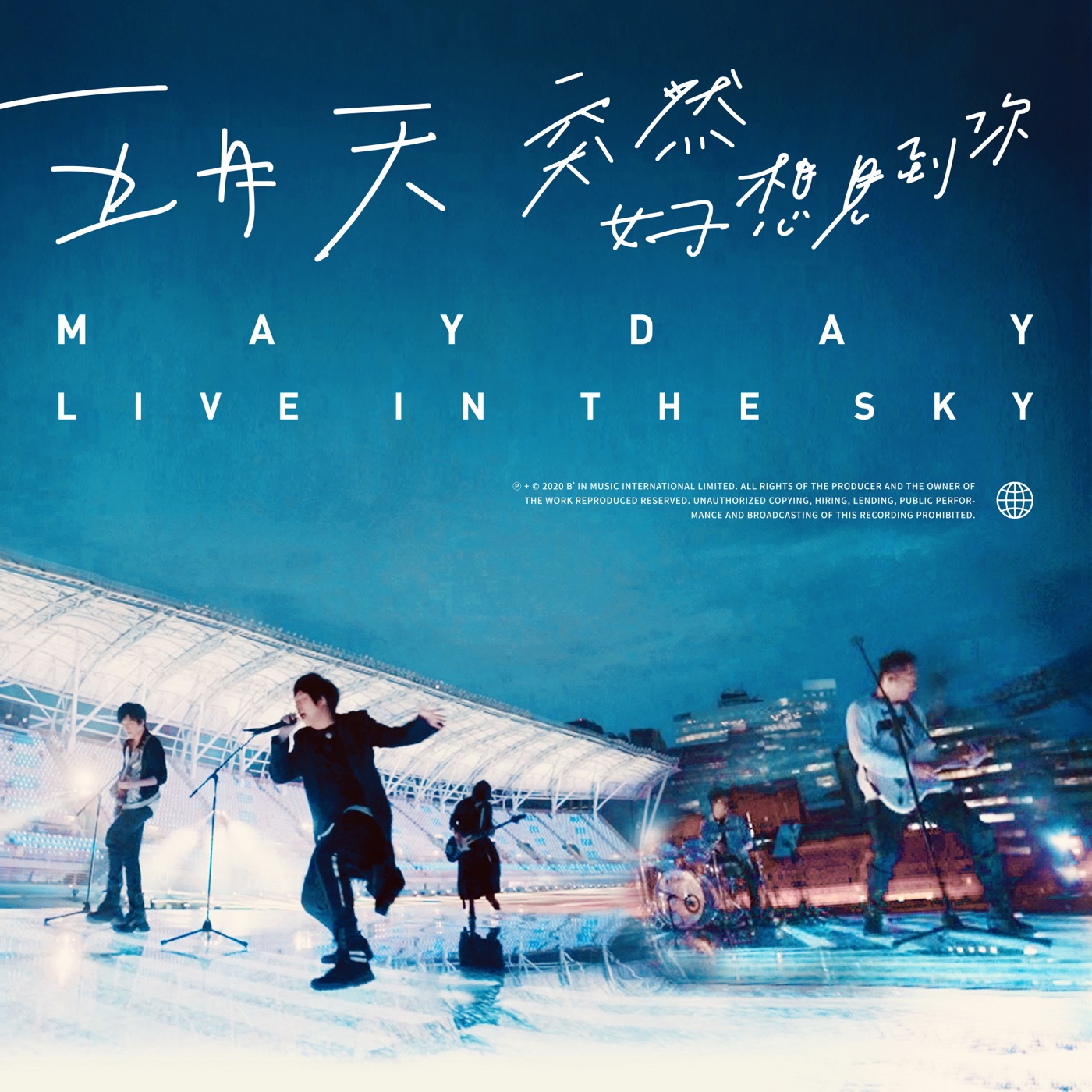 五月天 – 五月天 突然好想见到你 live in the sky(4710616560558)【24bit／48.0kHz】台湾区-OppsUnote音乐广场