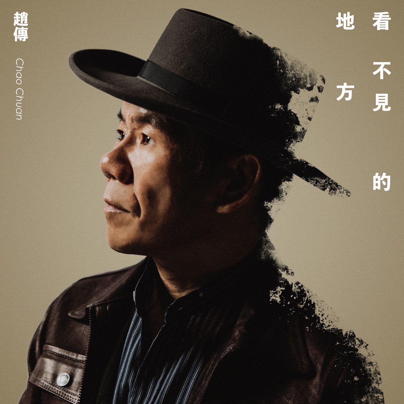 赵传 – 看不见的地方 – Single(4713108178033)【24bit／48.0kHz】台湾区-OppsUnote音乐广场