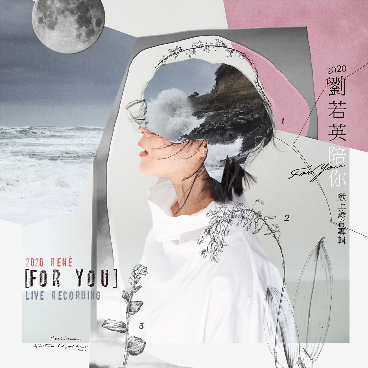 刘若英 – 2020 刘若英陪你 献上录音专辑(4710616560268)【24bit／48.0kHz】台湾区-OppsUnote音乐广场