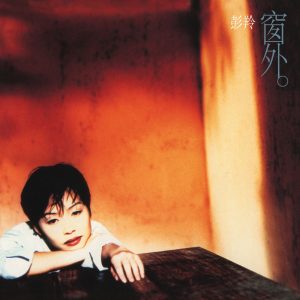 彭羚 – 窗外(00602488897822)【16bit／44.1kHz】台湾区-OppsUnote音乐广场