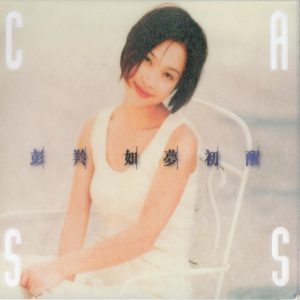 彭羚 – 如梦初醒(00724383238859)【16bit／44.1kHz】台湾区-OppsUnote音乐广场