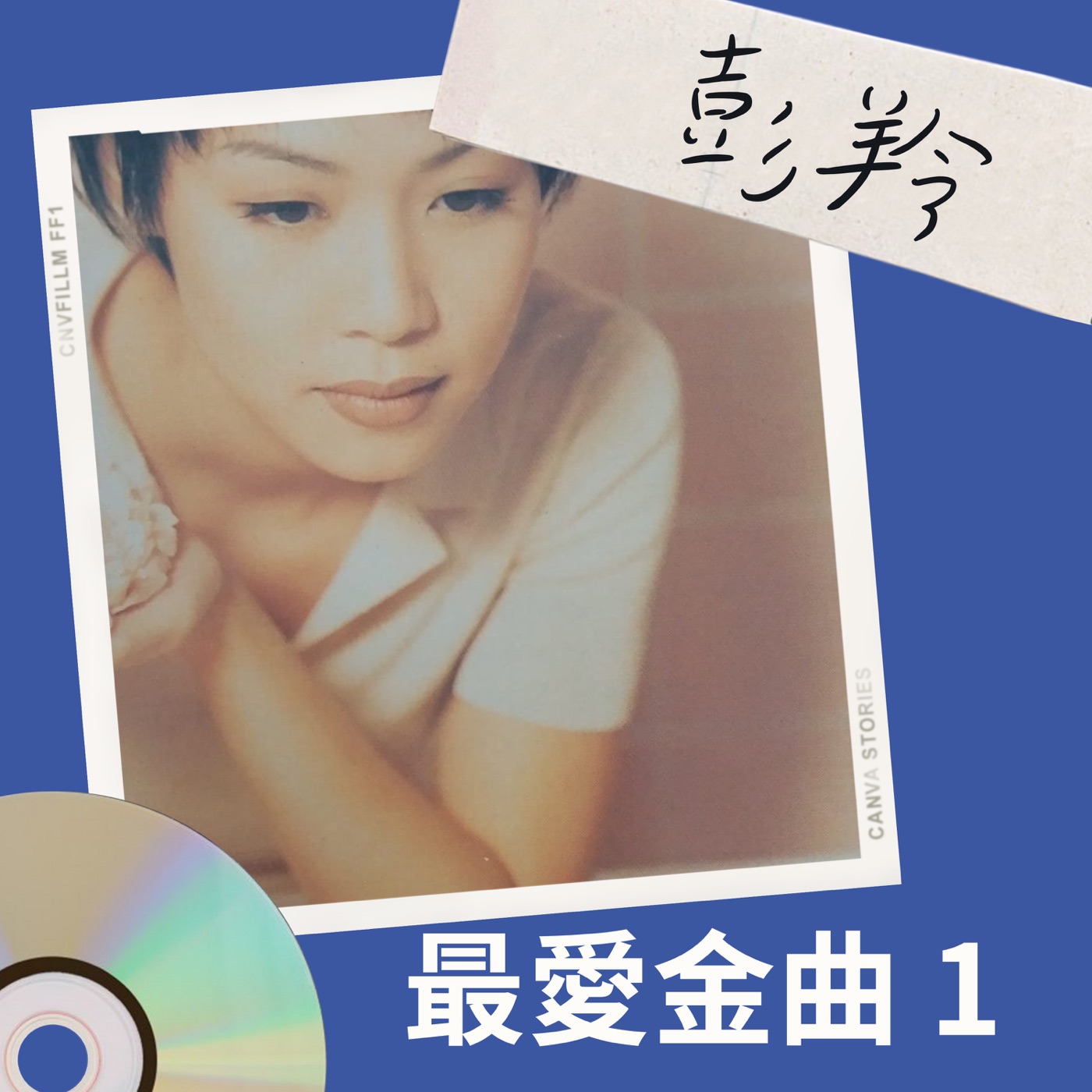 彭羚 – 彭羚 最爱金曲1 – EP(00602445840991)【16bit／44.1kHz】台湾区-OppsUnote音乐广场