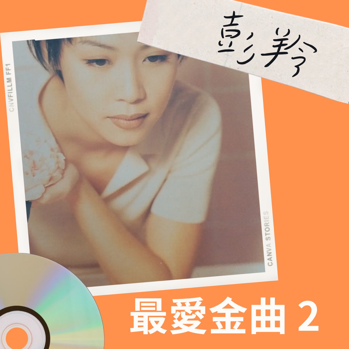 彭羚 – 最爱金曲 2 – EP(00602445920488)【16bit／44.1kHz】台湾区-OppsUnote音乐广场