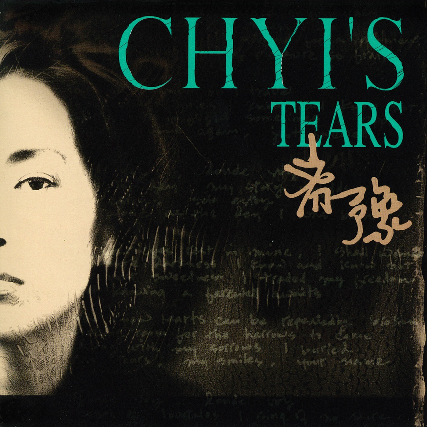 齐豫 – Tears(4710149603937)【16bit／44.1kHz】台湾区-OppsUnote音乐广场