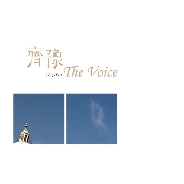 齐豫 – The Voice(884977547801)【16bit／44.1kHz】台湾区-OppsUnote音乐广场