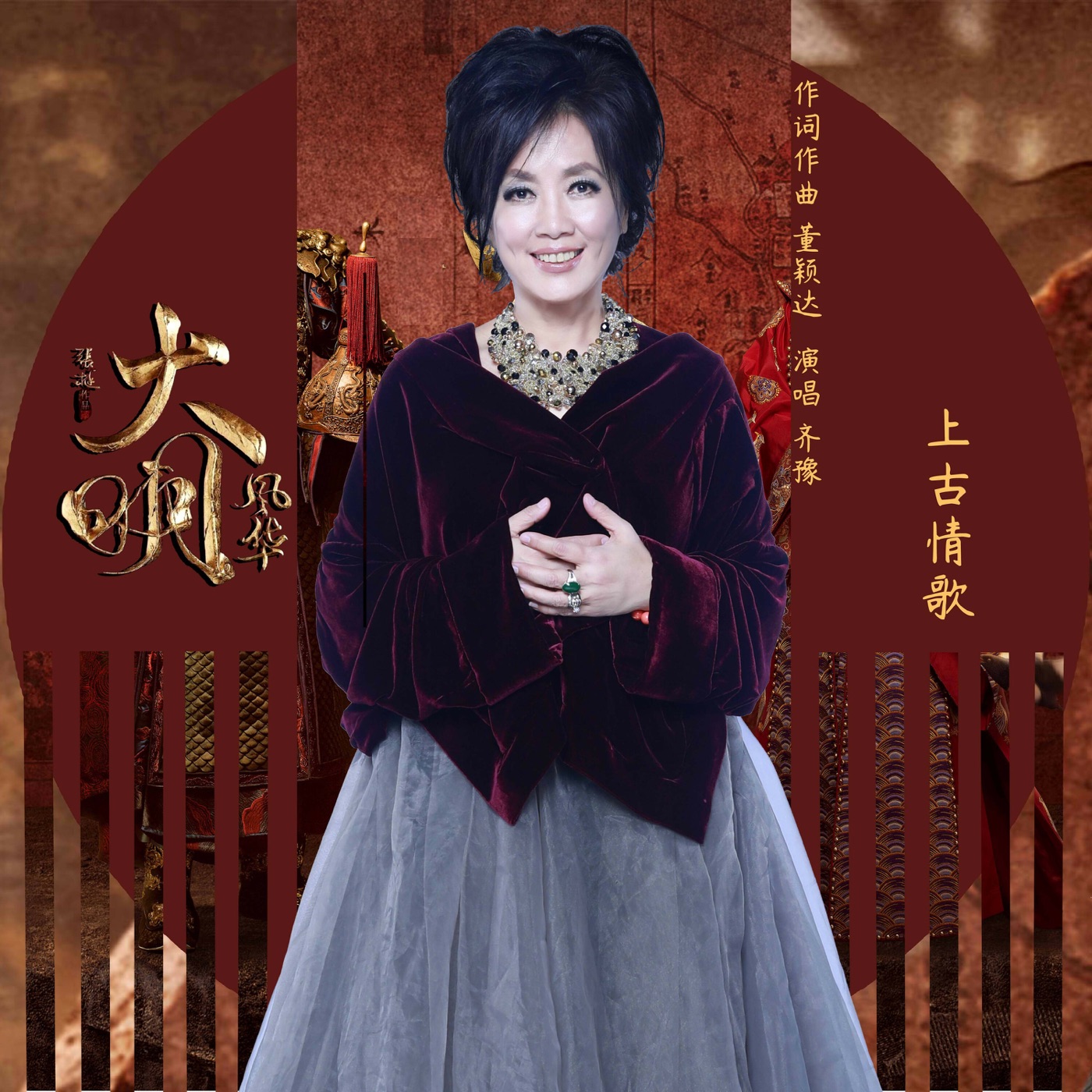齐豫 – 上古情歌 – Single(4711232825120)【16bit／44.1kHz】台湾区-OppsUnote音乐广场