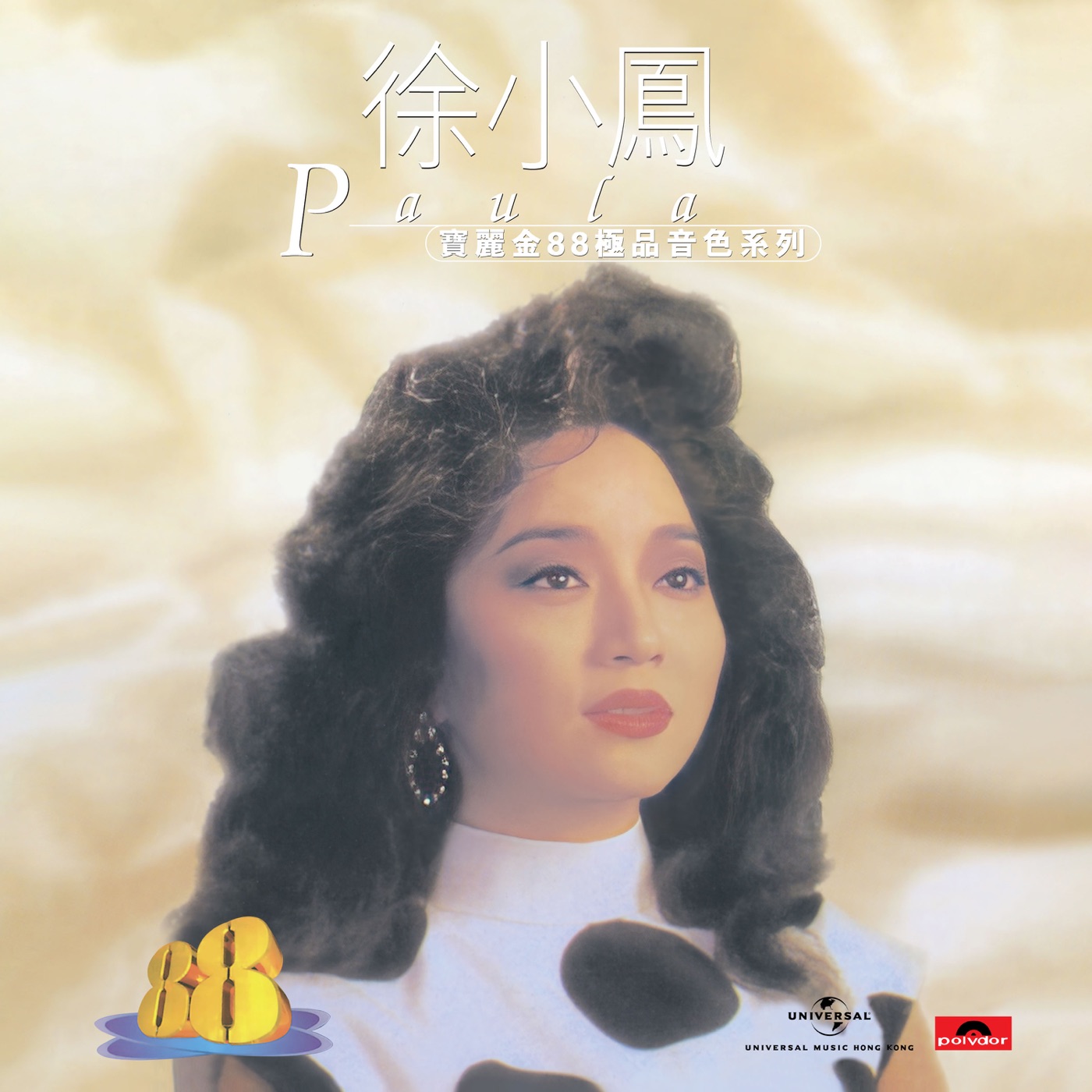 徐小凤 – 宝丽金88极品音色系列 – 徐小凤(00602458377842)【16bit／44.1kHz】台湾区-OppsUnote音乐广场
