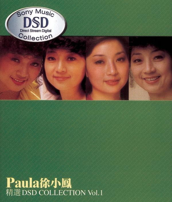 徐小凤 – 徐小凤精选 DSD Collection, Vol. 1(5099751132820)【16bit／44.1kHz】台湾区-OppsUnote音乐广场