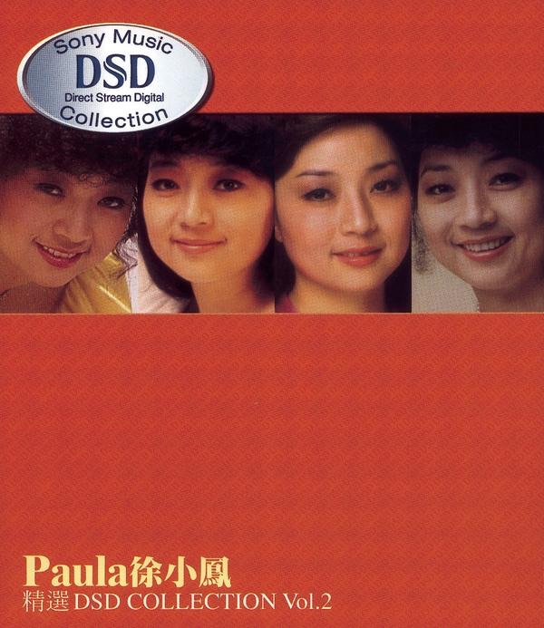 徐小凤 – 徐小凤精选 DSD Collection, Vol. 2(888880549846)【16bit／44.1kHz】台湾区-OppsUnote音乐广场