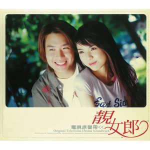 婷婷 – 《靓女郎》电影原声带(4719760015846)【16bit／44.1kHz】台湾区-OppsUnote音乐广场