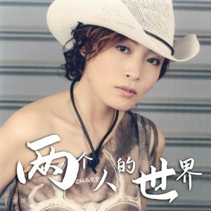 陈琳 – 两个人的世界 日本版 – Single(8721093415091)【16bit／48.0kHz】台湾区-OppsUnote音乐广场