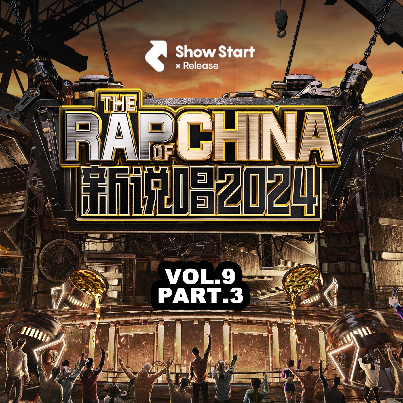 ICE杨长青 – 新说唱2024 第九期(下集)(Live) – EP(6926105894099)【24bit／48.0kHz】台湾区-OppsUnote音乐广场