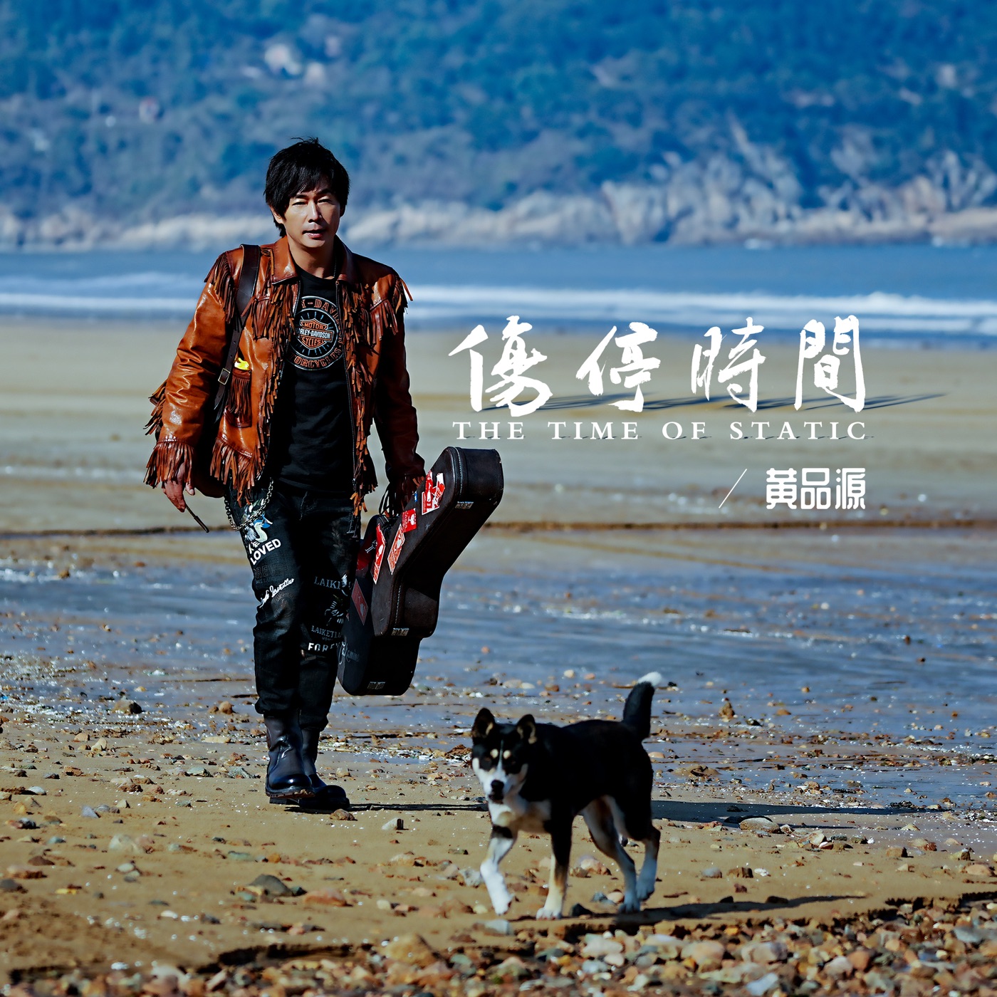 黄品源 – 伤停时间 – Single(193017107869)【24bit／48.0kHz】台湾区-OppsUnote音乐广场