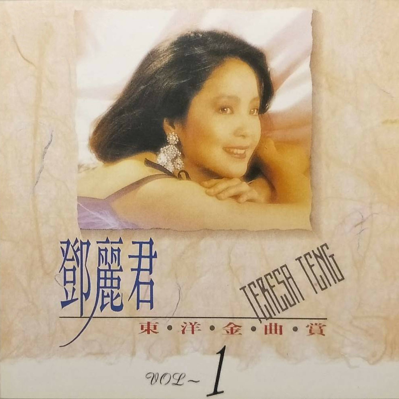 邓丽君 – 邓丽君东洋金曲赏1(4711232781181)【16bit／44.1kHz】台湾区-OppsUnote音乐广场
