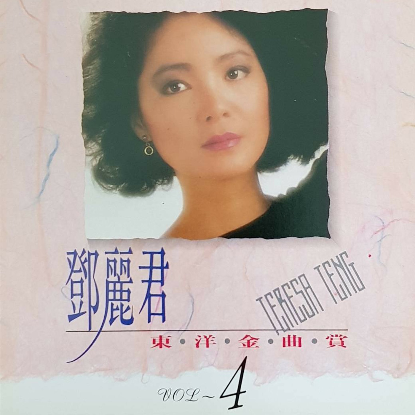 邓丽君 – 邓丽君东洋金曲赏4(4711232781211)【16bit／44.1kHz】台湾区-OppsUnote音乐广场