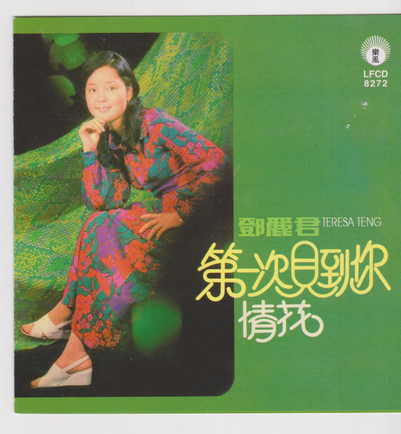 邓丽君 – 爱的你呀何处寻(9556773042163)【16bit／44.1kHz】台湾区-OppsUnote音乐广场