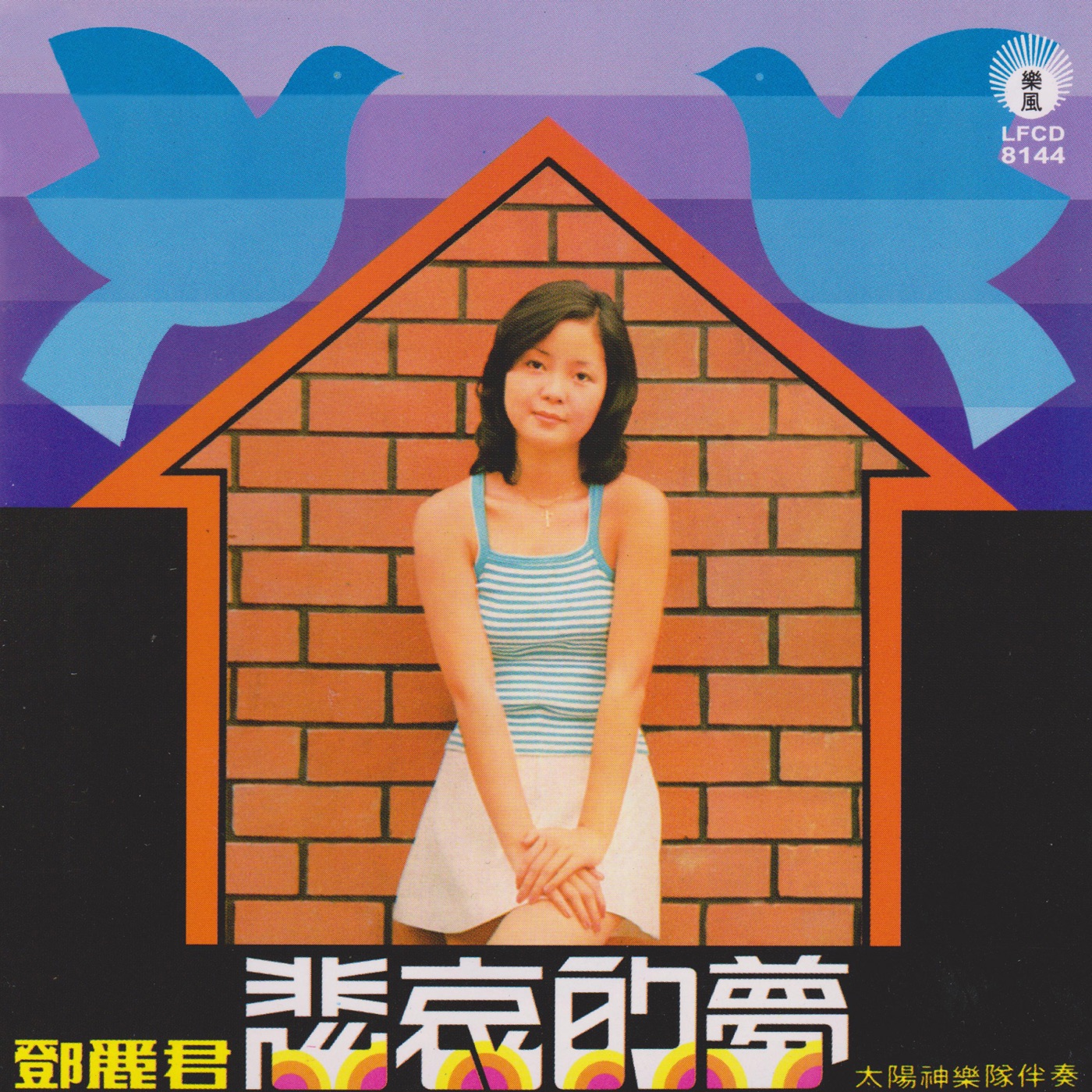 邓丽君 – 悲哀的梦(9556773039316)【16bit／44.1kHz】台湾区-OppsUnote音乐广场