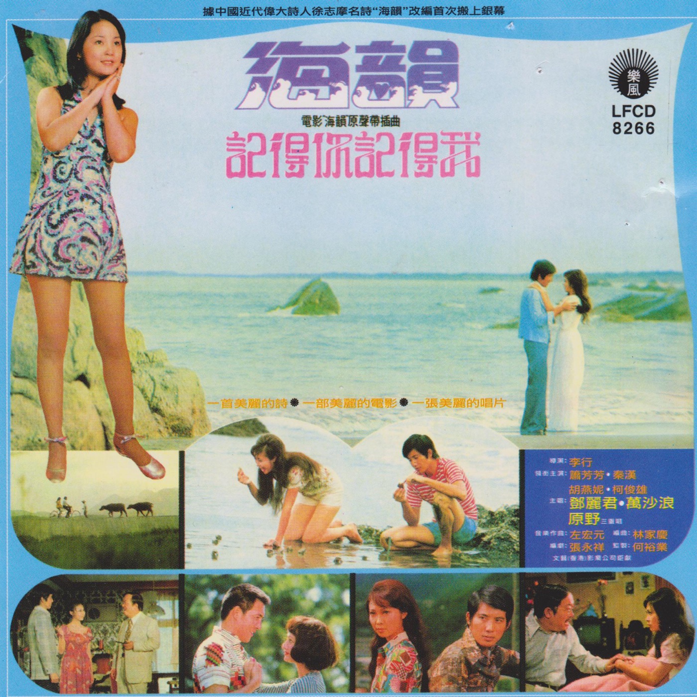 邓丽君 – 电影《海韵》原声带(9556773042057)【16bit／44.1kHz】台湾区-OppsUnote音乐广场