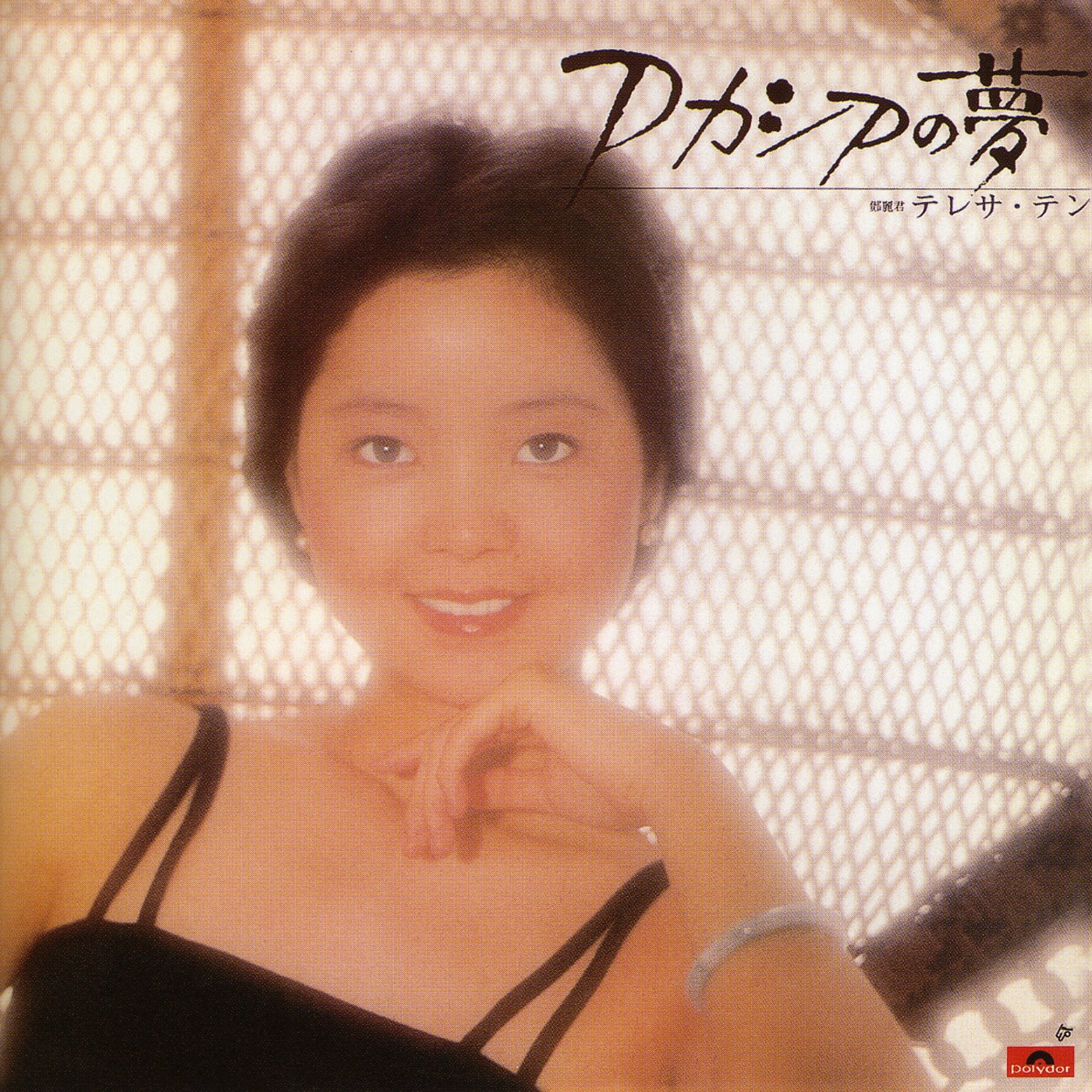 邓丽君 – Acacia No Yume(00600406244154)【16bit／44.1kHz】台湾区-OppsUnote音乐广场