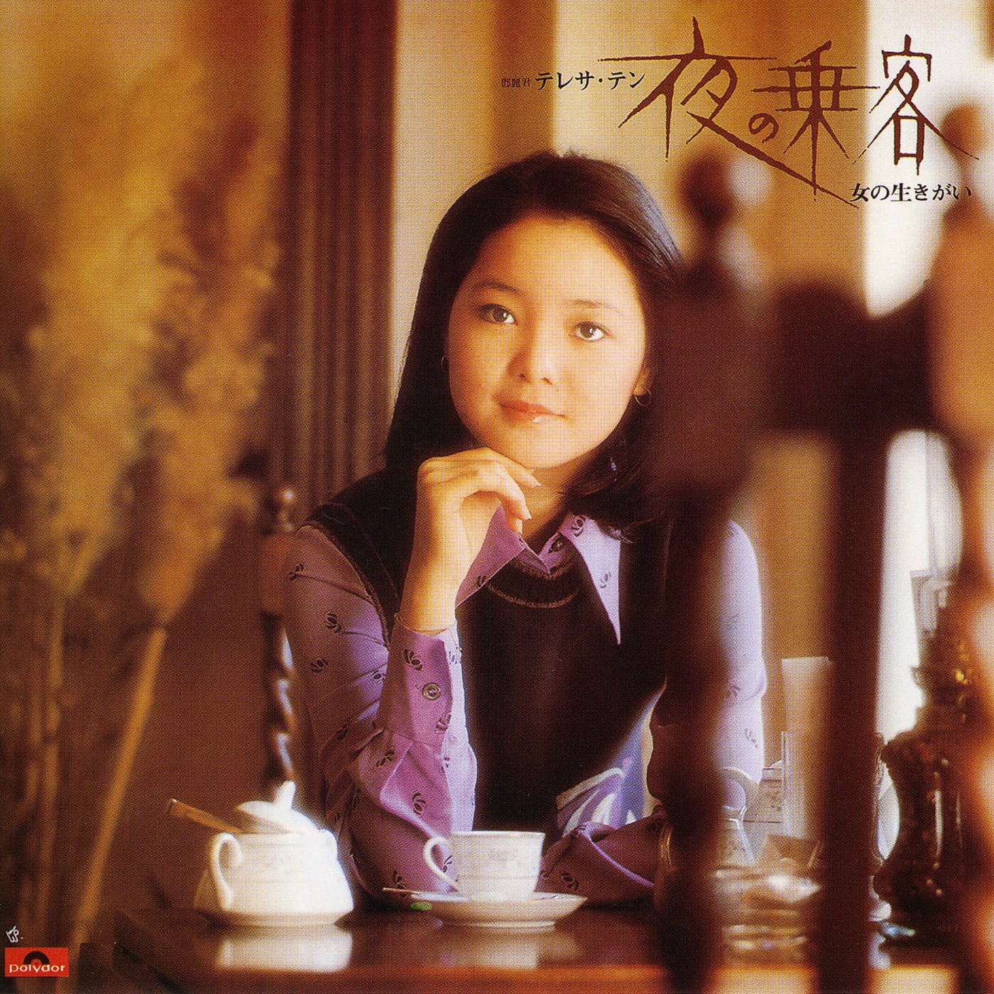邓丽君 – Yoruno Jokyaku／Onnano Ikigai(00600406244147)【16bit／44.1kHz】台湾区-OppsUnote音乐广场