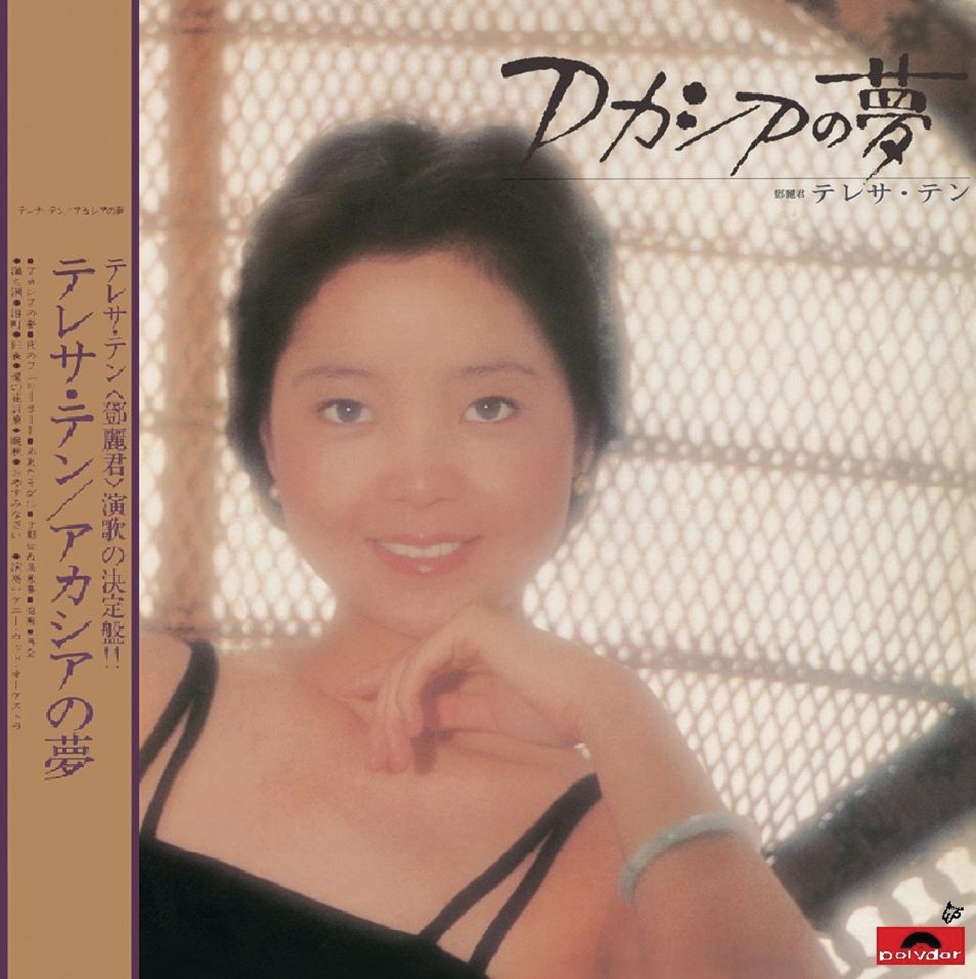 邓丽君 – 复黑王：问自己(00602488998604)【16bit／44.1kHz】台湾区-OppsUnote音乐广场