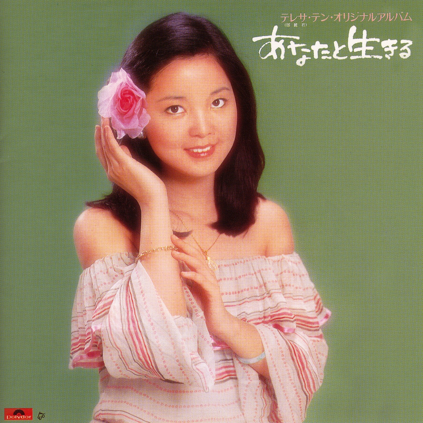 邓丽君 – Anatato Ikiru(00600406244185)【16bit／44.1kHz】台湾区-OppsUnote音乐广场