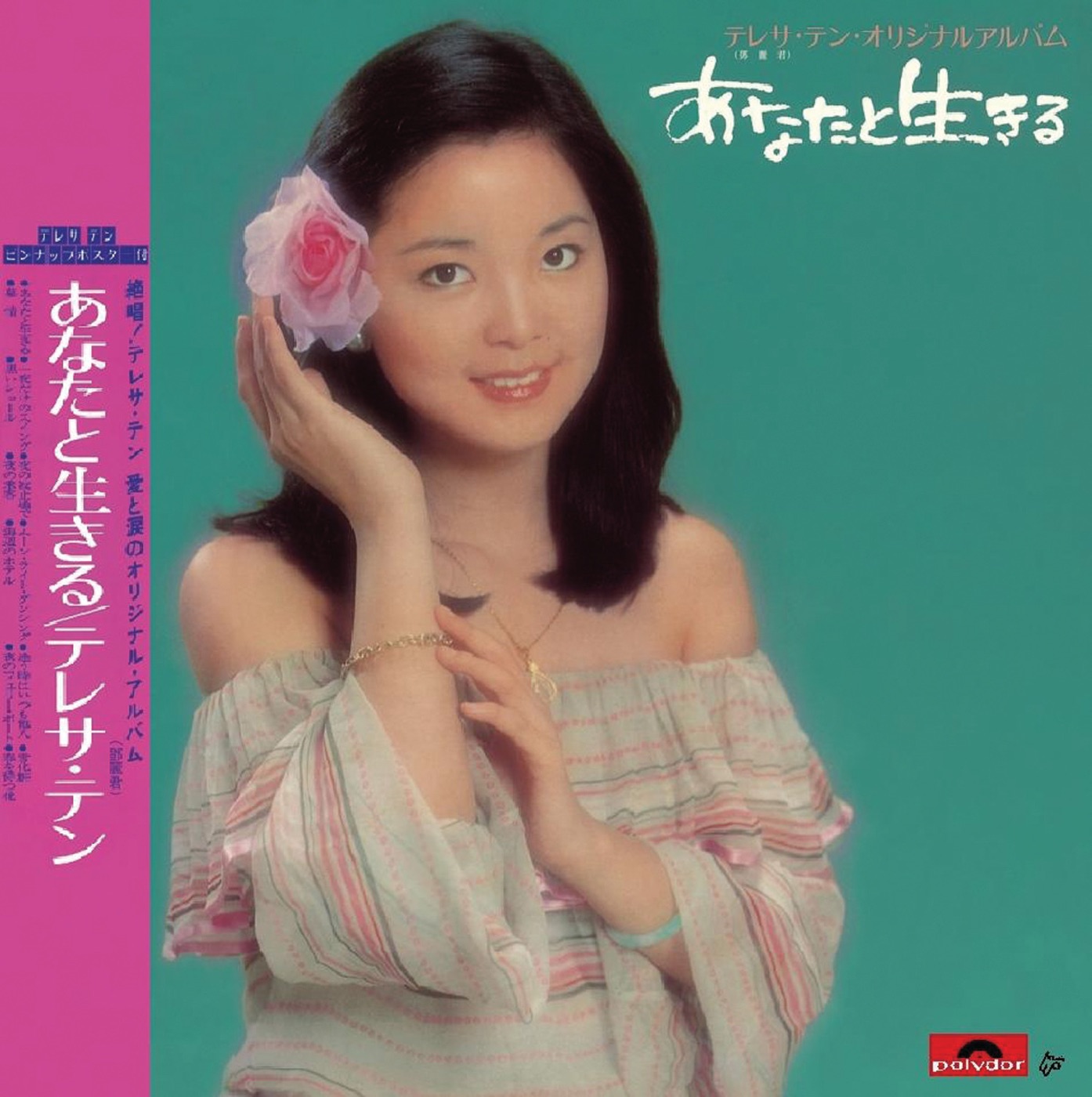 邓丽君 – 复黑王：你装作不知道(00602488998703)【16bit／44.1kHz】台湾区-OppsUnote音乐广场