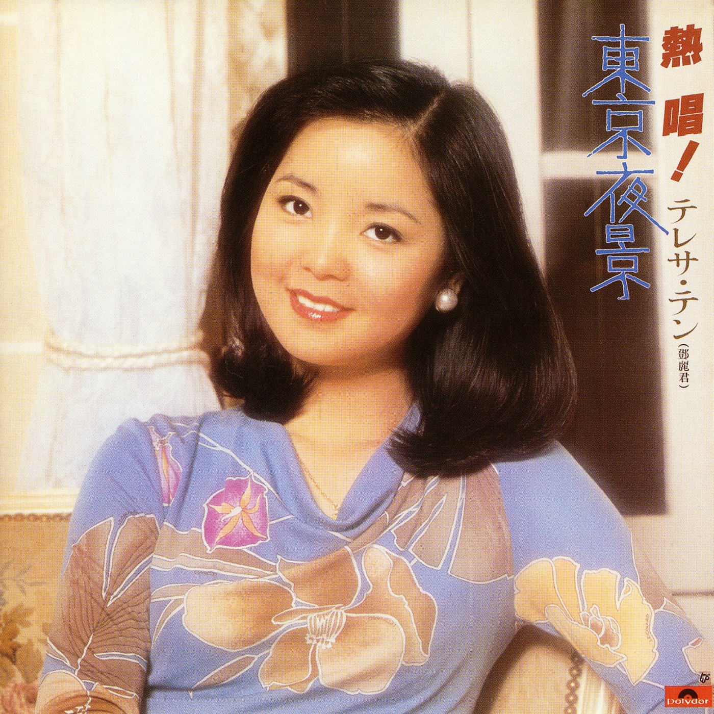 邓丽君 – Nesshou! Teresa Teng Tokyo Yakei(00600406244192)【16bit／44.1kHz】台湾区-OppsUnote音乐广场