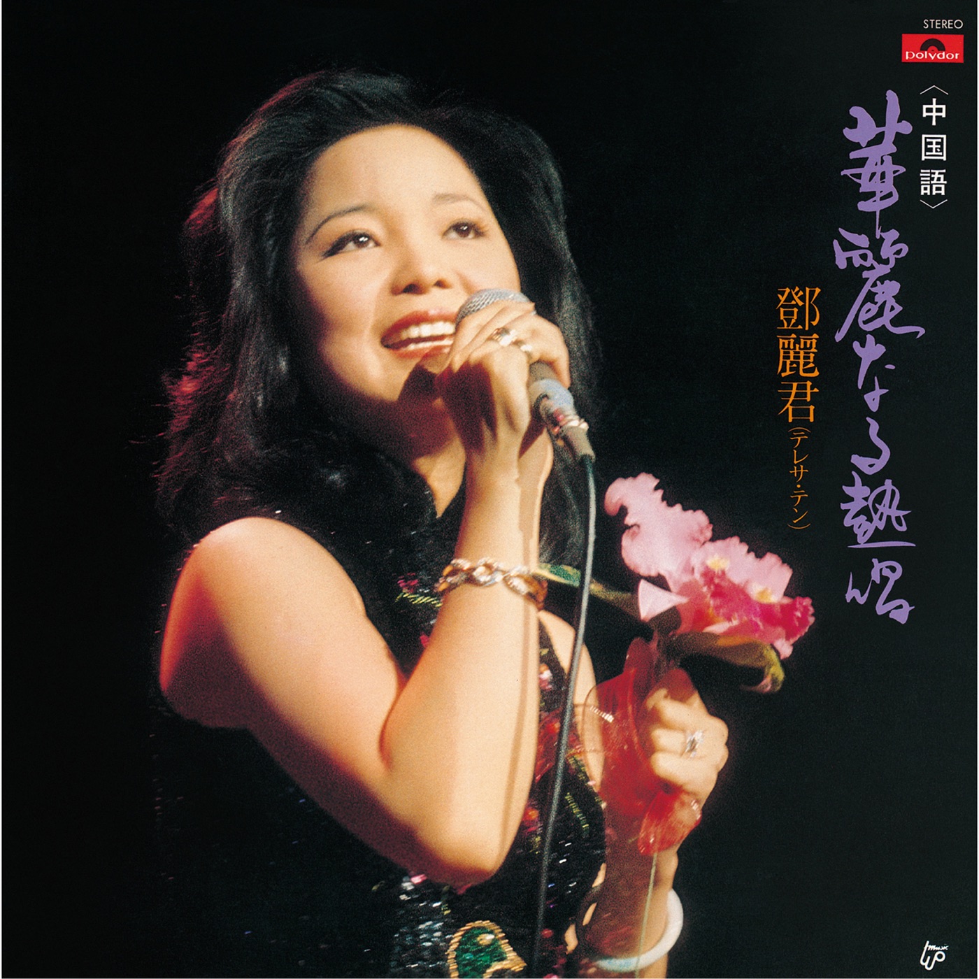 邓丽君 – Kareinaru Nesshou(00600406708007)【16bit／44.1kHz】台湾区-OppsUnote音乐广场