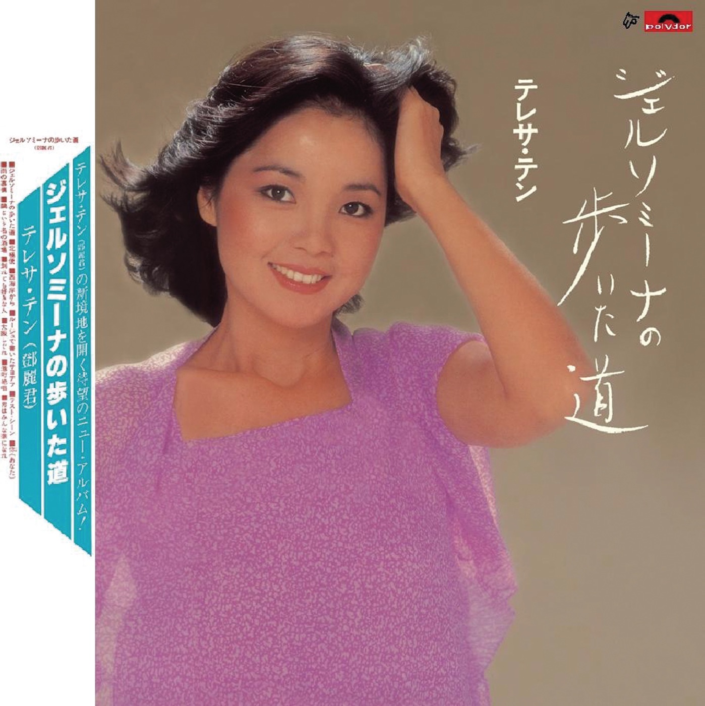 邓丽君 – 复黑王：风儿雨儿(00602488998789)【16bit／44.1kHz】台湾区-OppsUnote音乐广场