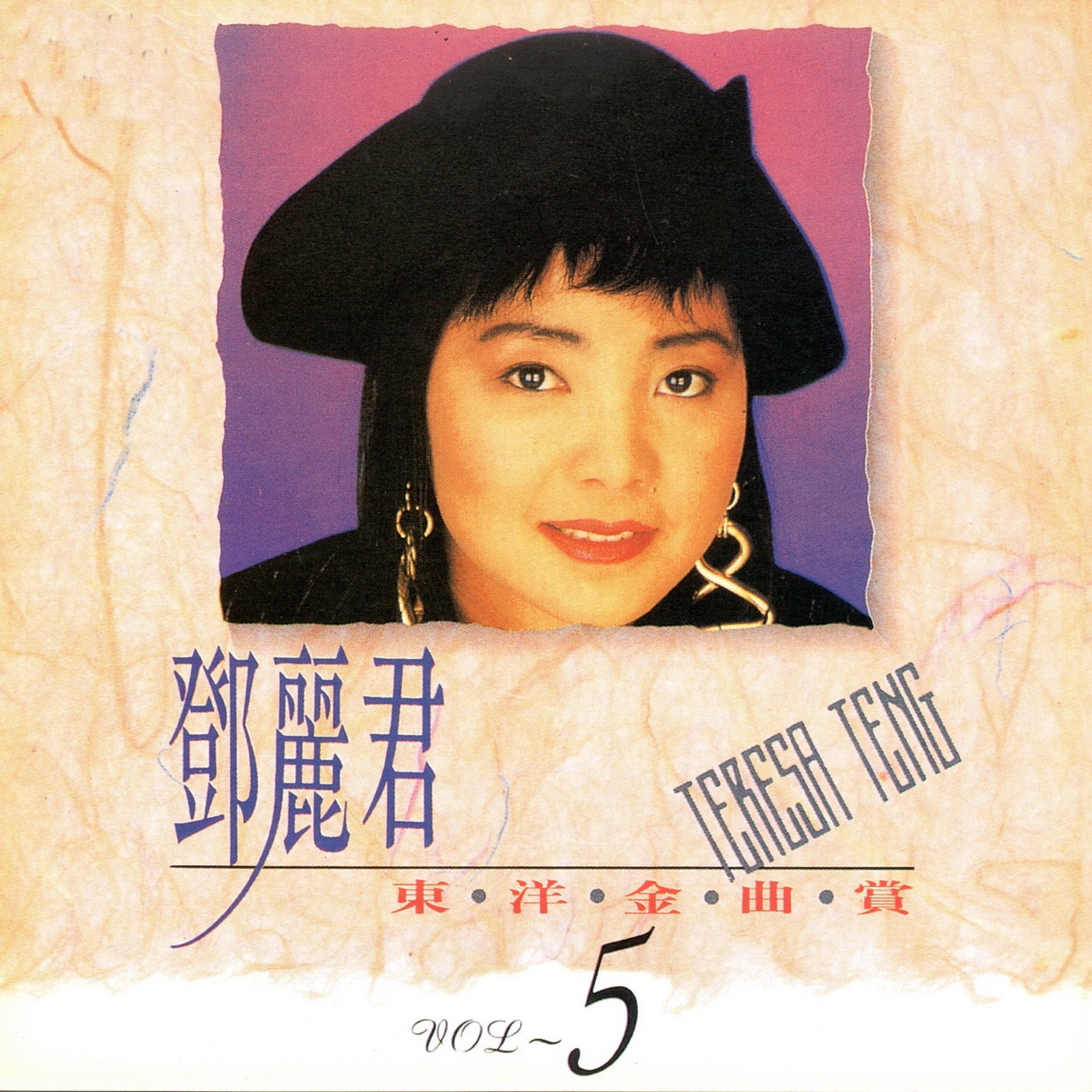 邓丽君 – 邓丽君东洋金曲赏05(4717233970258)【16bit／44.1kHz】台湾区-OppsUnote音乐广场
